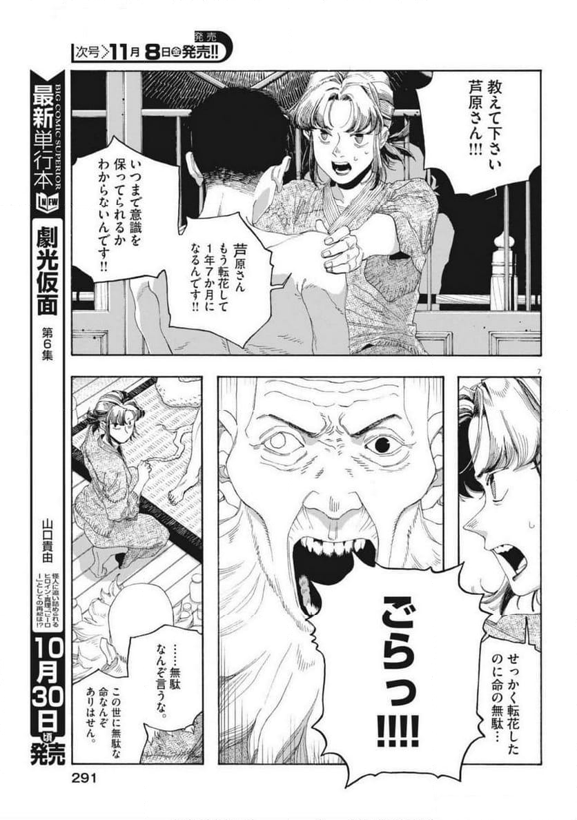 フールナイト - 第84話 - Page 7