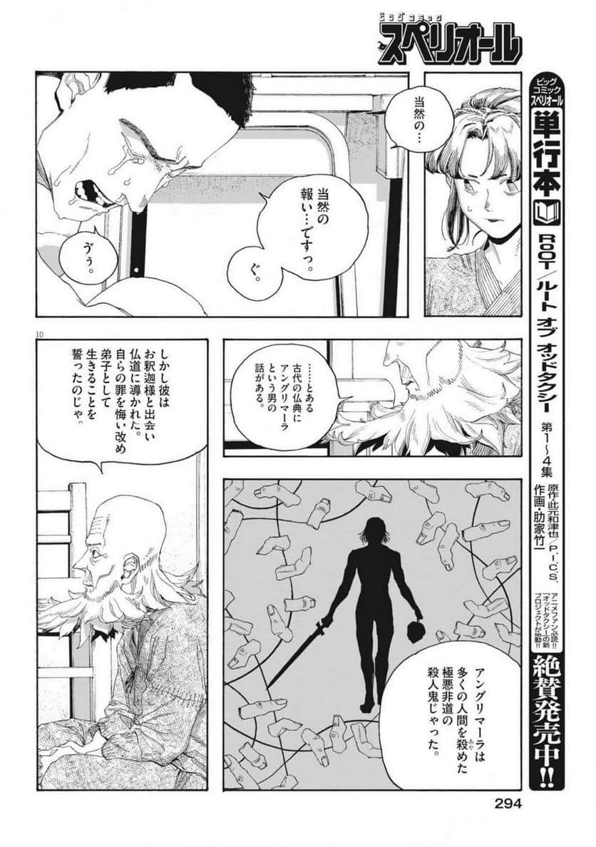 フールナイト - 第84話 - Page 10