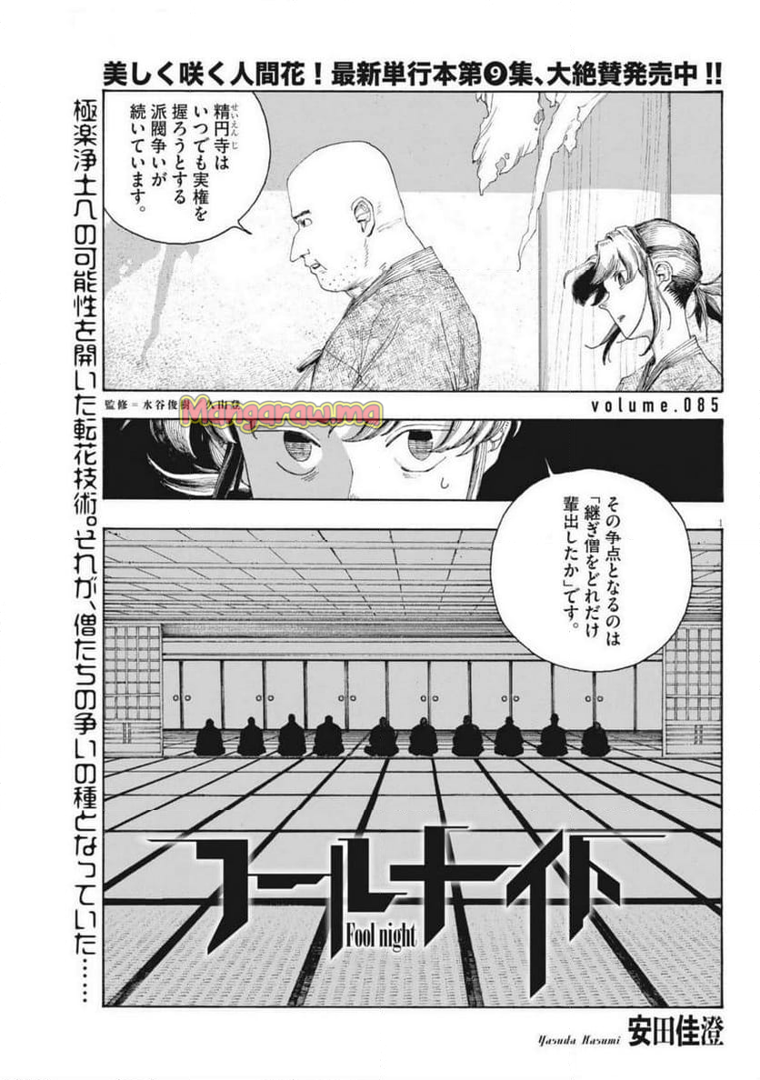 フールナイト - 第85話 - Page 1