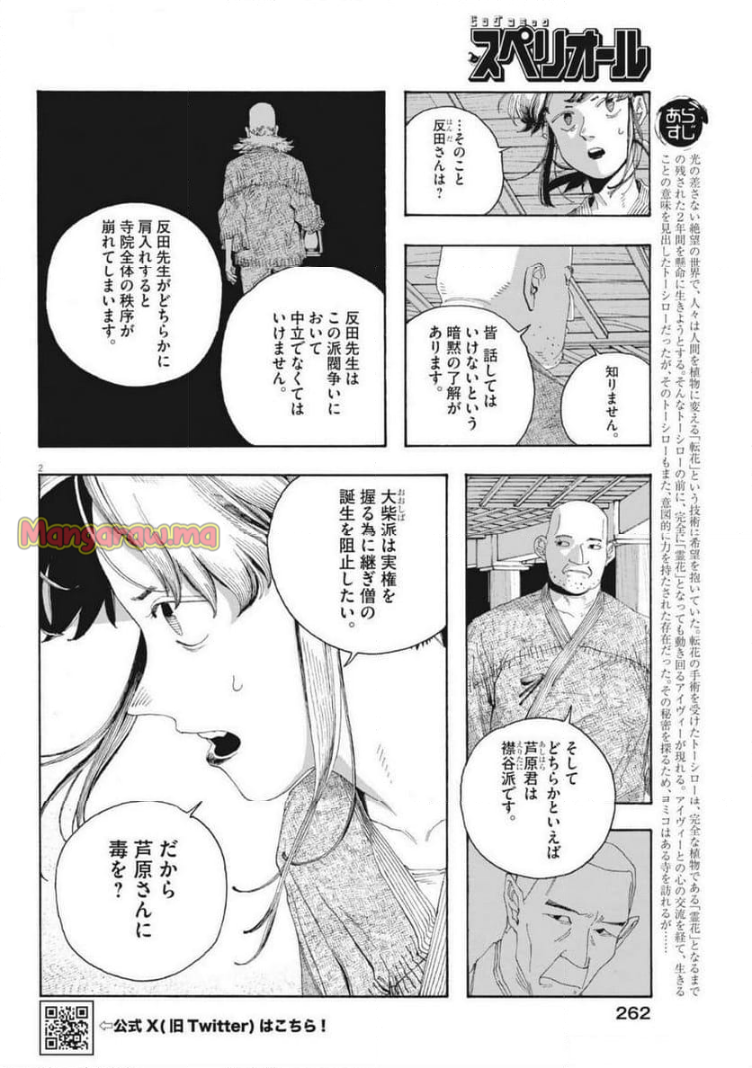 フールナイト - 第85話 - Page 2