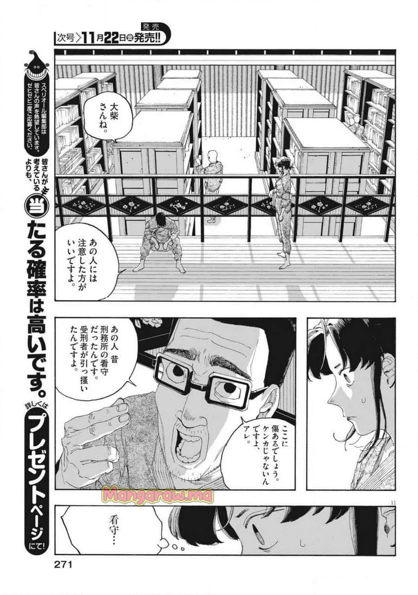 フールナイト - 第85話 - Page 11