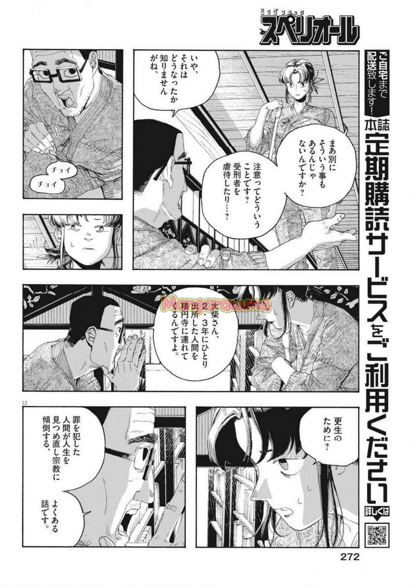 フールナイト - 第85話 - Page 12