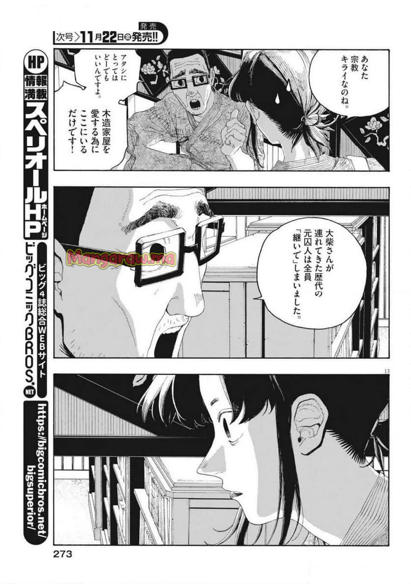 フールナイト - 第85話 - Page 13