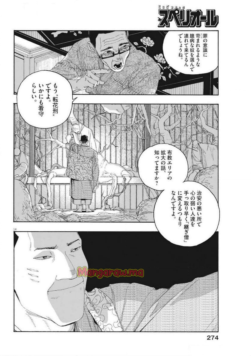 フールナイト - 第85話 - Page 14