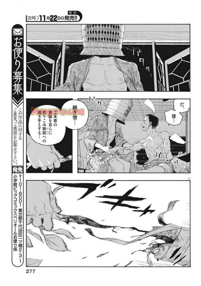 フールナイト - 第85話 - Page 17