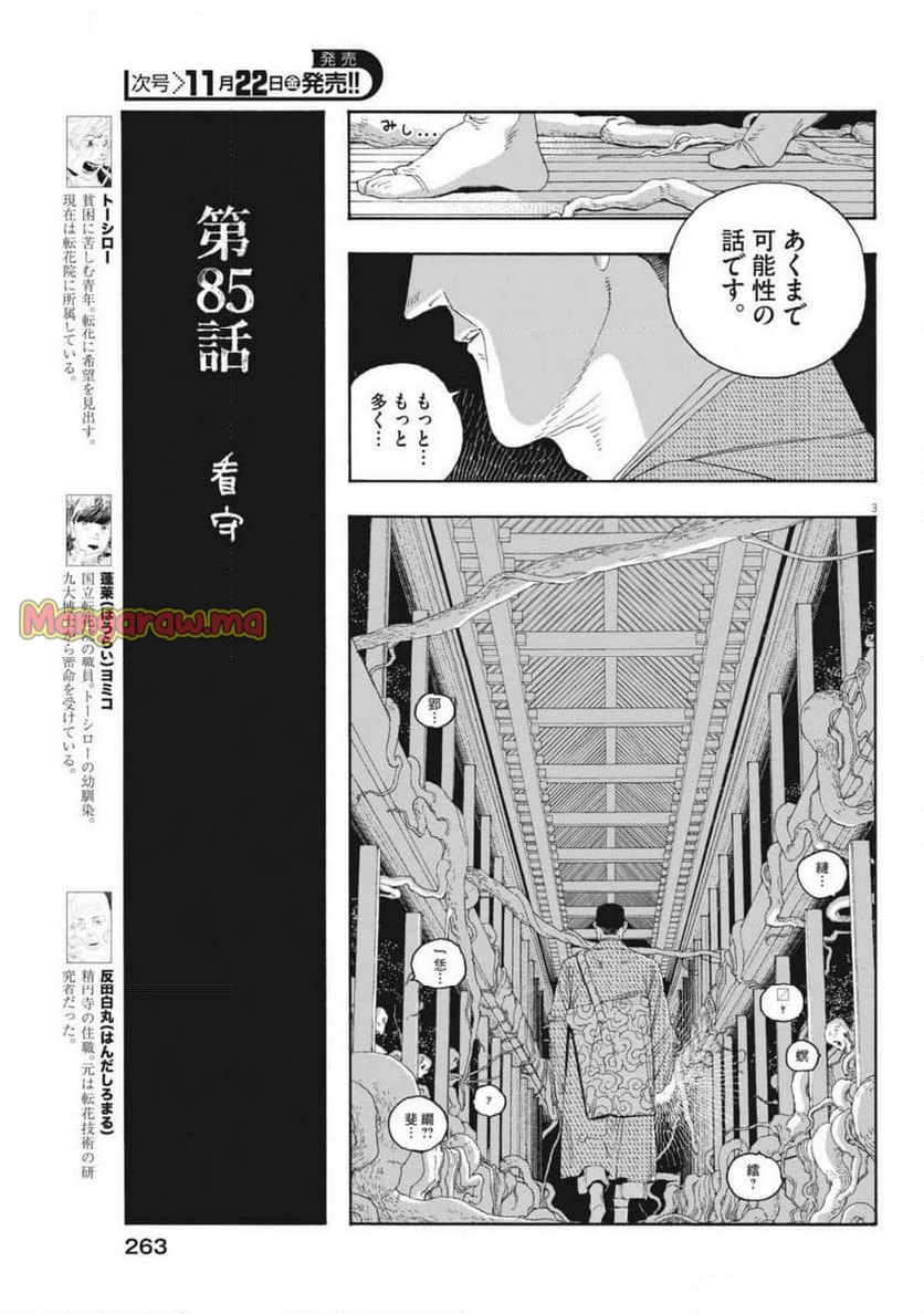 フールナイト - 第85話 - Page 3