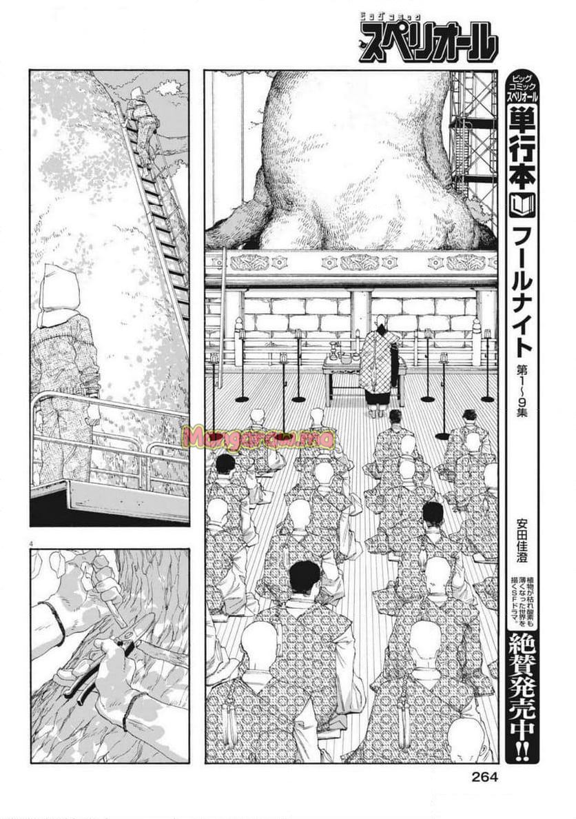 フールナイト - 第85話 - Page 4