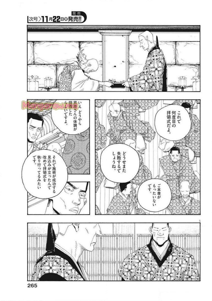 フールナイト - 第85話 - Page 5