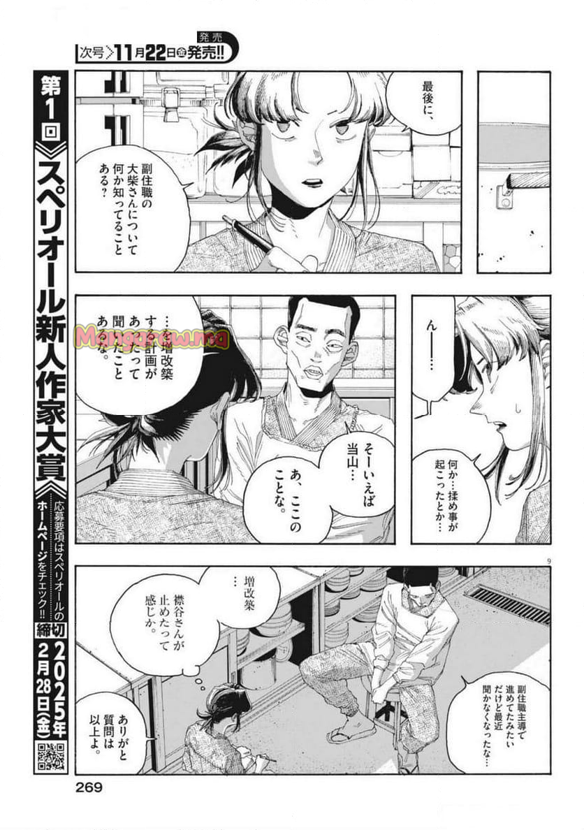 フールナイト - 第85話 - Page 9