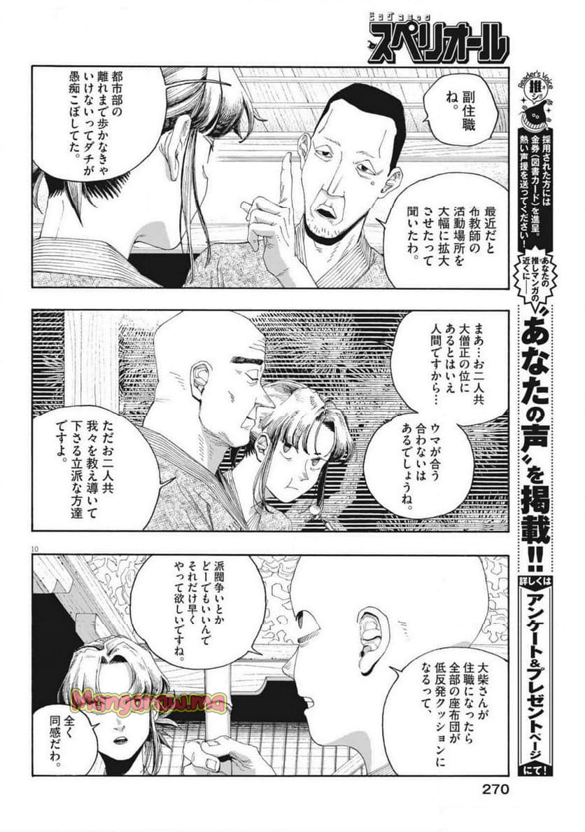 フールナイト - 第85話 - Page 10