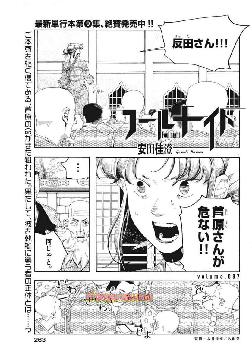 フールナイト - 第87話 - Page 1