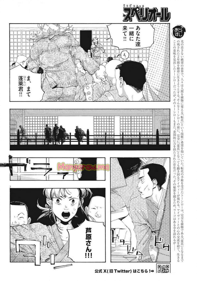 フールナイト - 第87話 - Page 2