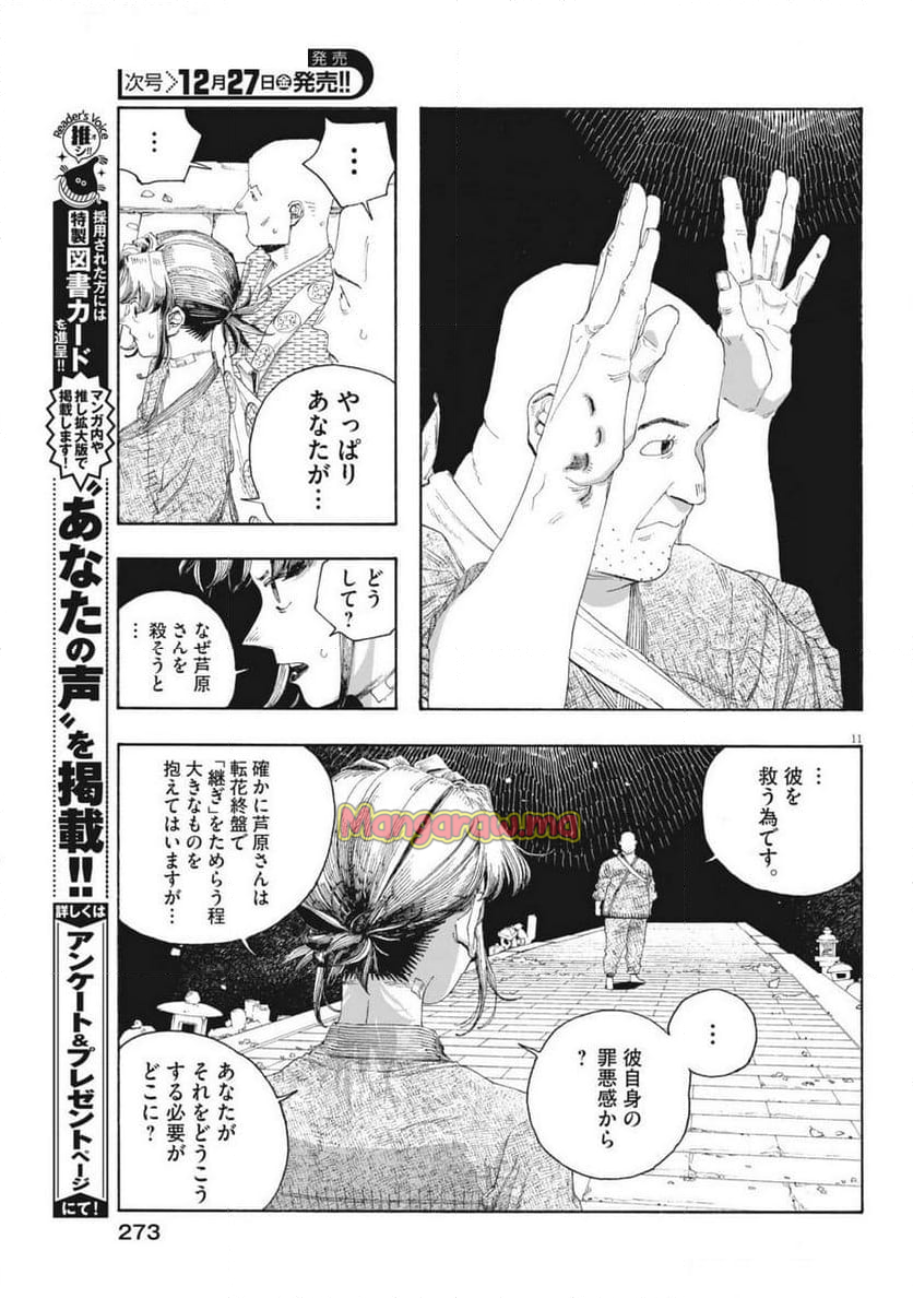 フールナイト - 第87話 - Page 11