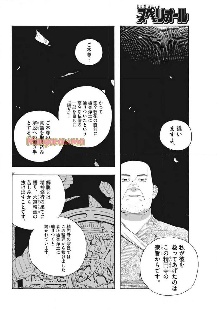 フールナイト - 第87話 - Page 12