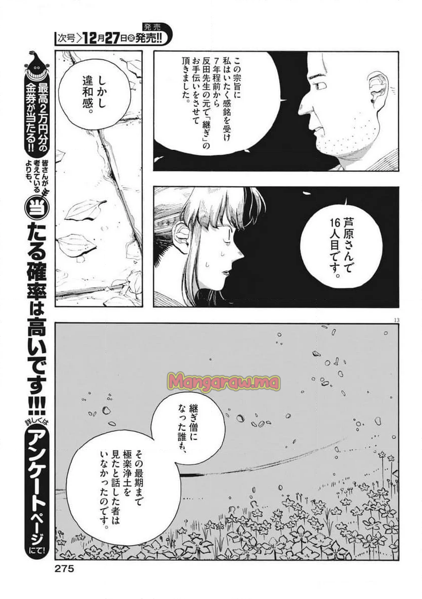 フールナイト - 第87話 - Page 13