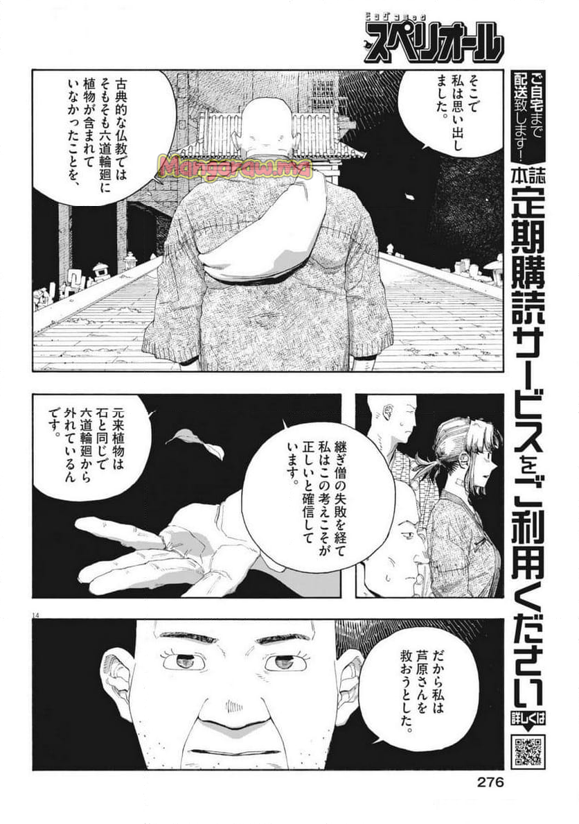 フールナイト - 第87話 - Page 14