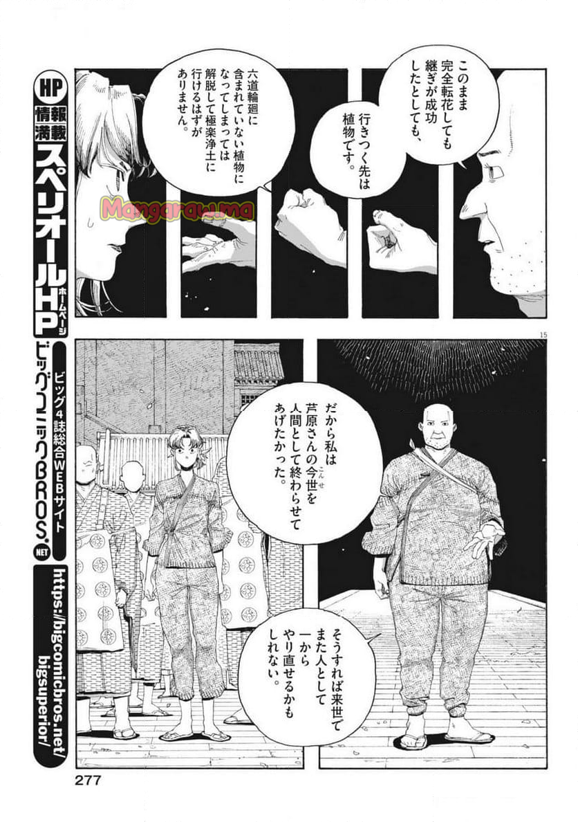 フールナイト - 第87話 - Page 15