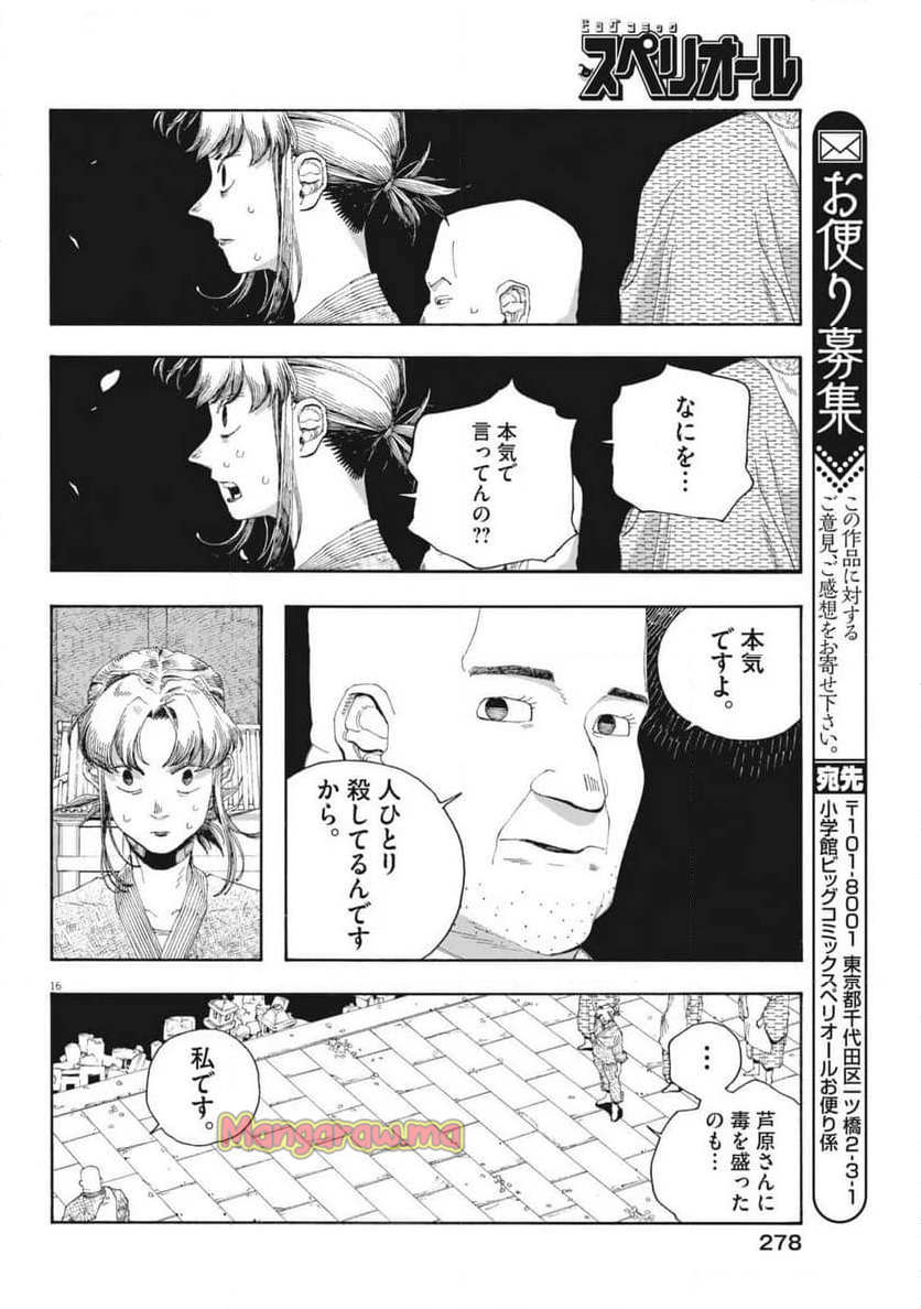 フールナイト - 第87話 - Page 16