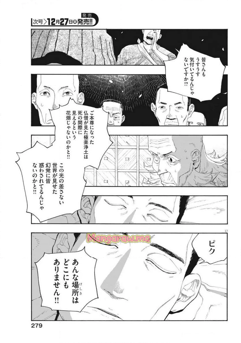 フールナイト - 第87話 - Page 17