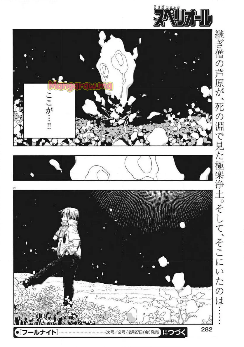 フールナイト - 第87話 - Page 20