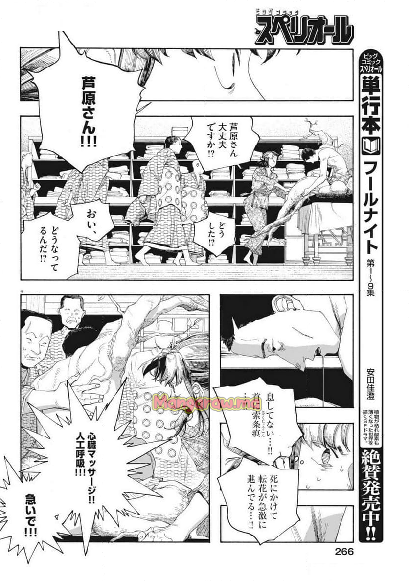 フールナイト - 第87話 - Page 4