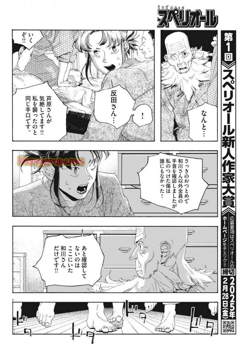 フールナイト - 第87話 - Page 6