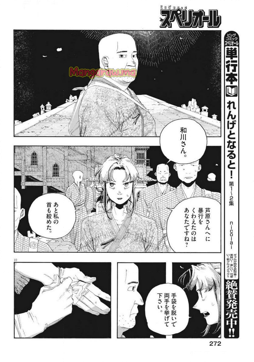 フールナイト - 第87話 - Page 10