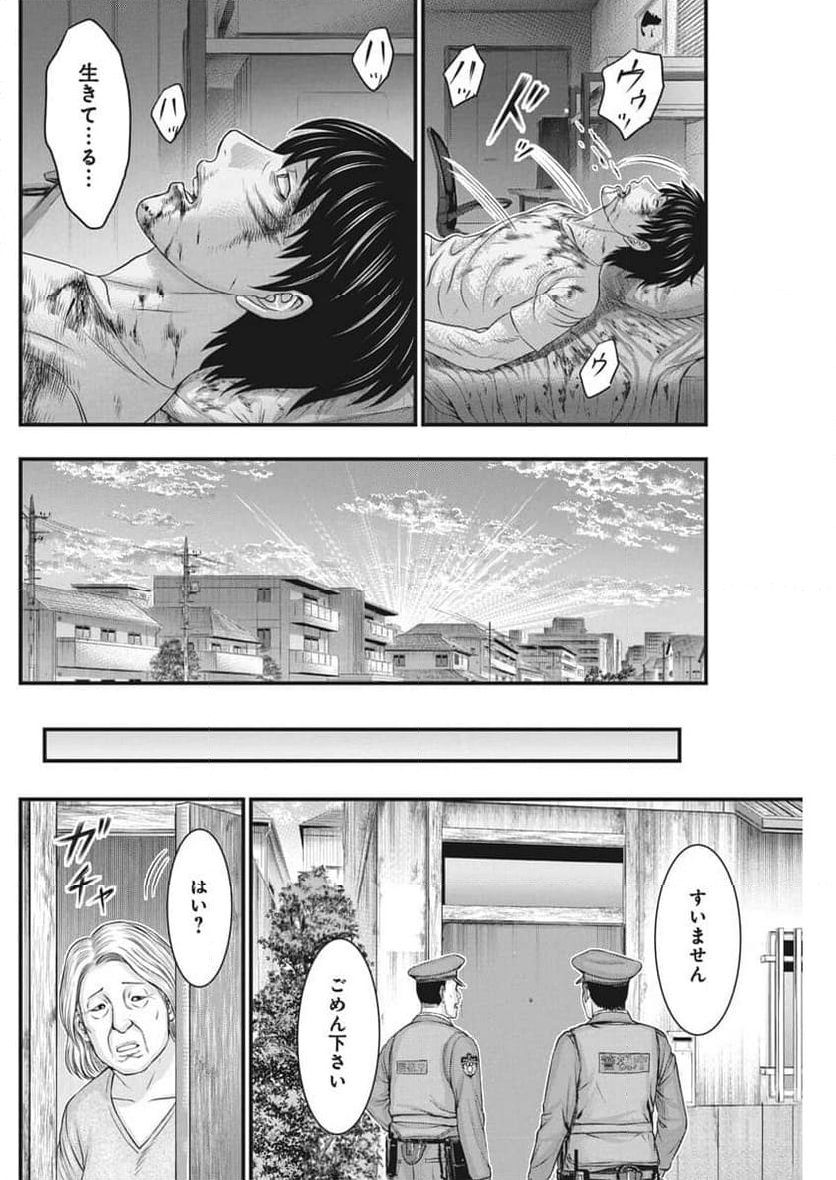 D.ダイバー - 第27話 - Page 16