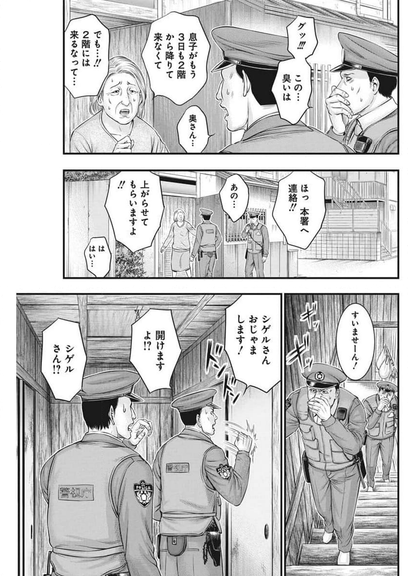 D.ダイバー - 第27話 - Page 17