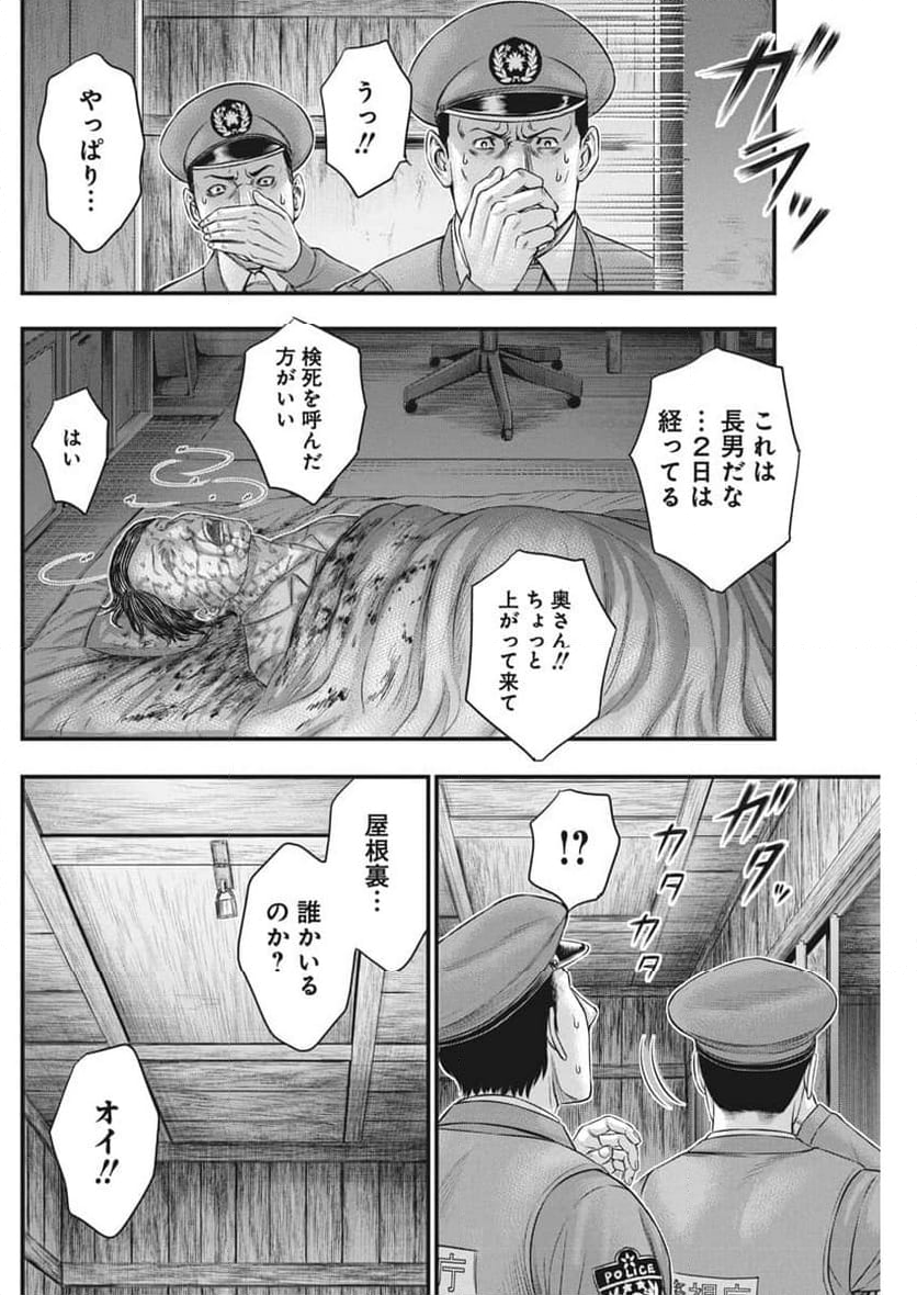 D.ダイバー - 第27話 - Page 18