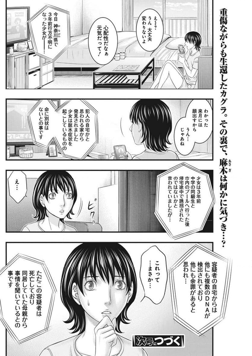 D.ダイバー - 第27話 - Page 20