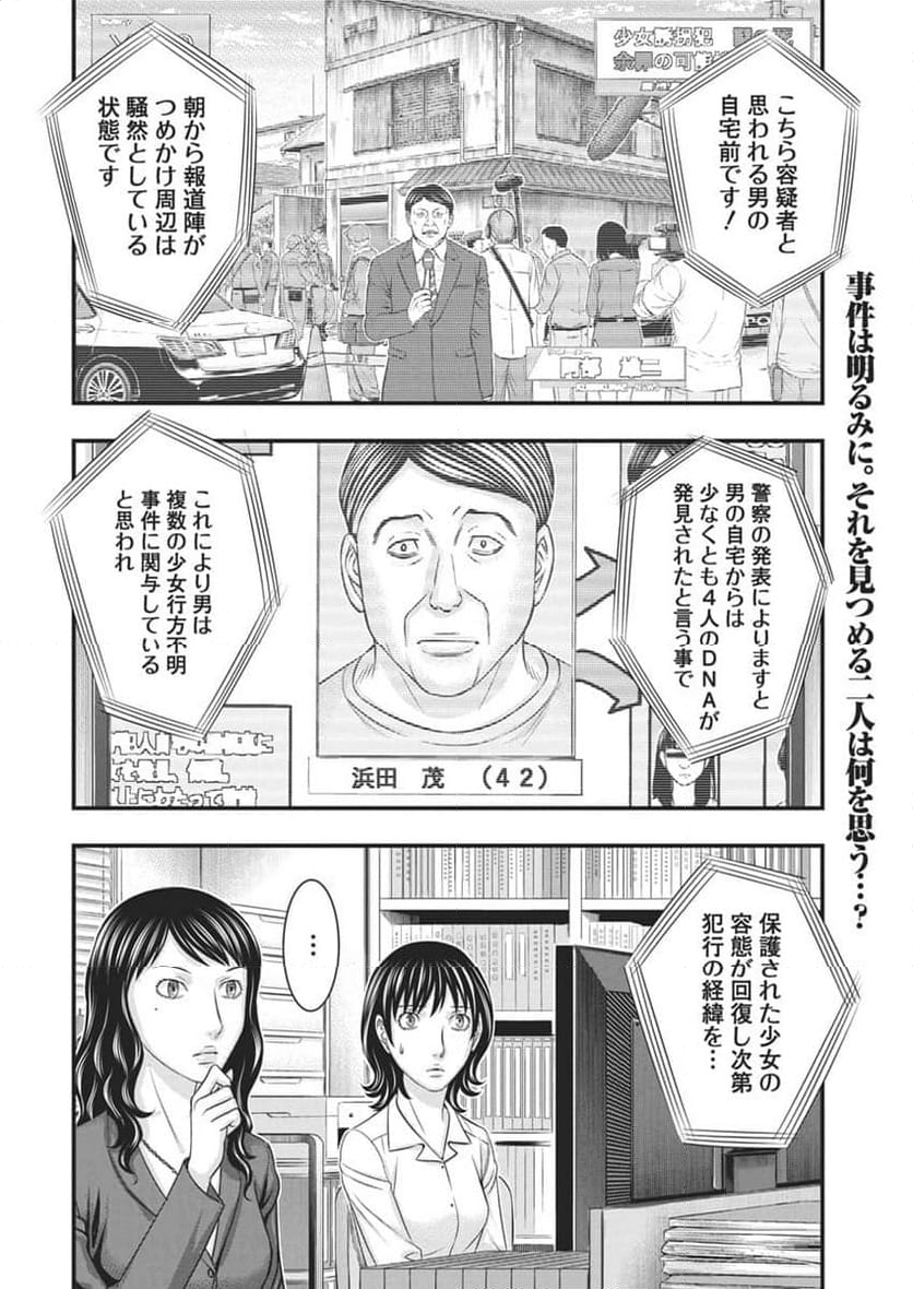 D.ダイバー - 第28話 - Page 2