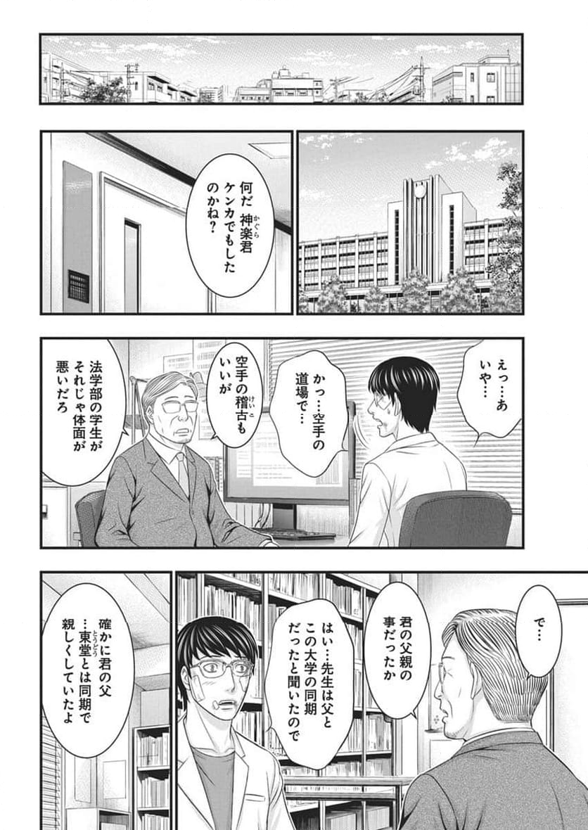 D.ダイバー - 第28話 - Page 14