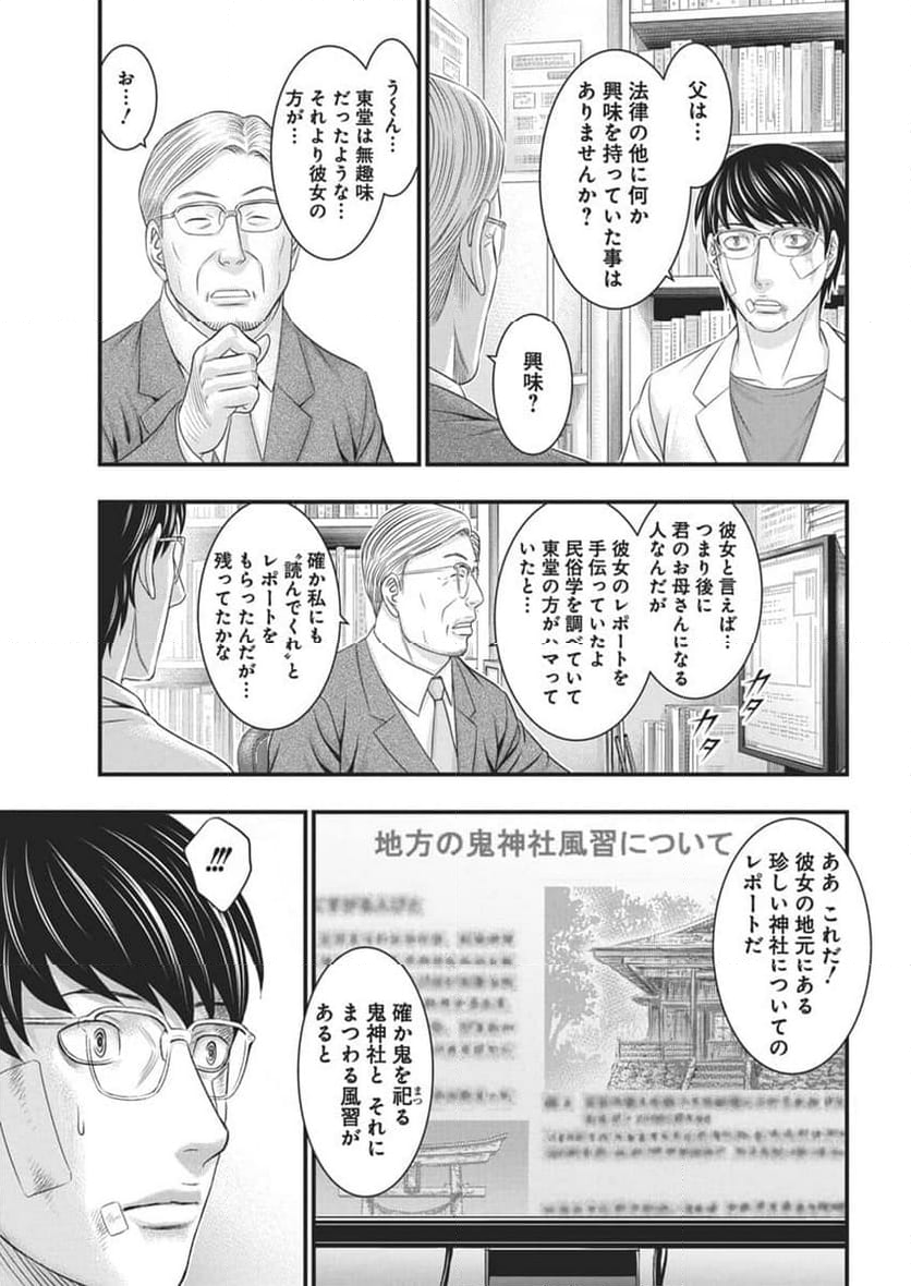 D.ダイバー - 第28話 - Page 15