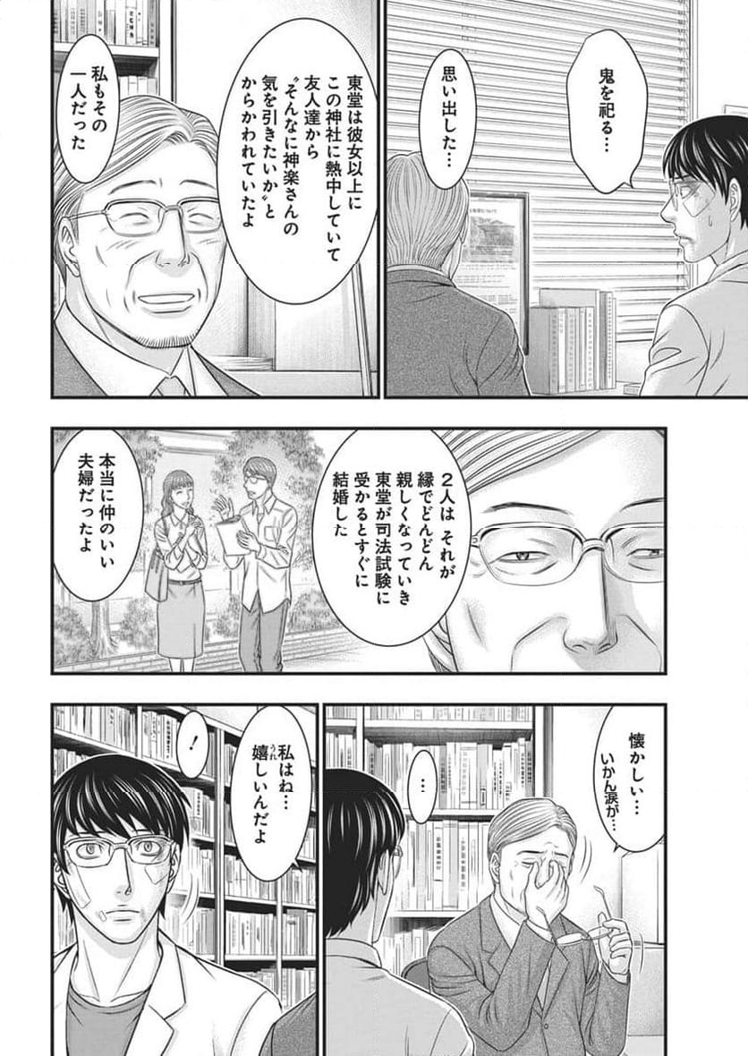 D.ダイバー - 第28話 - Page 16