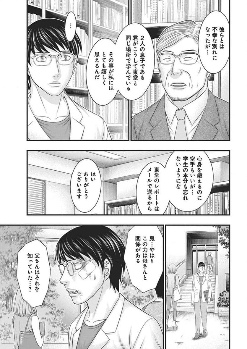 D.ダイバー - 第28話 - Page 17