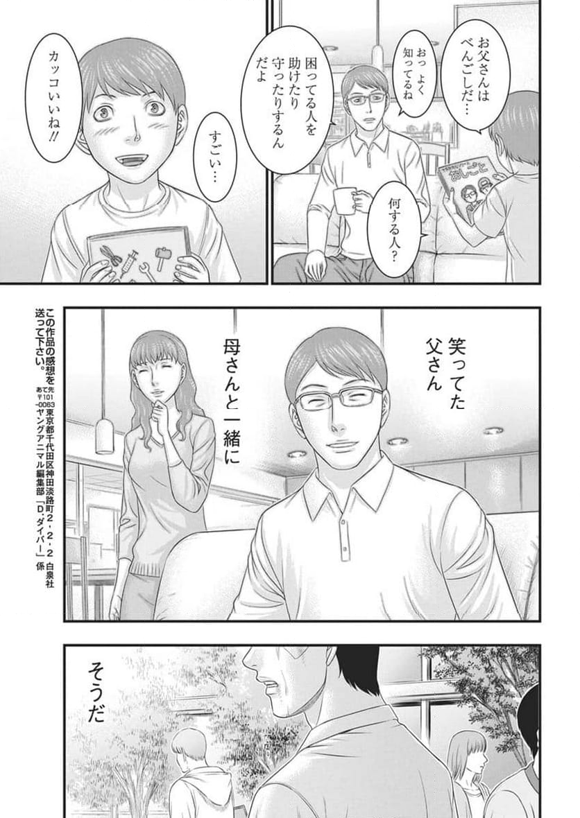 D.ダイバー - 第28話 - Page 19