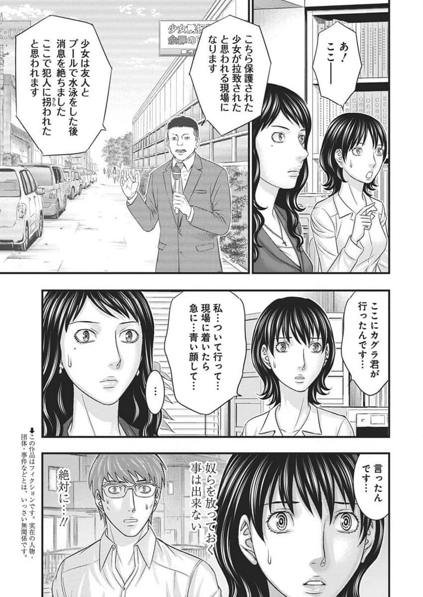 D.ダイバー - 第28話 - Page 3