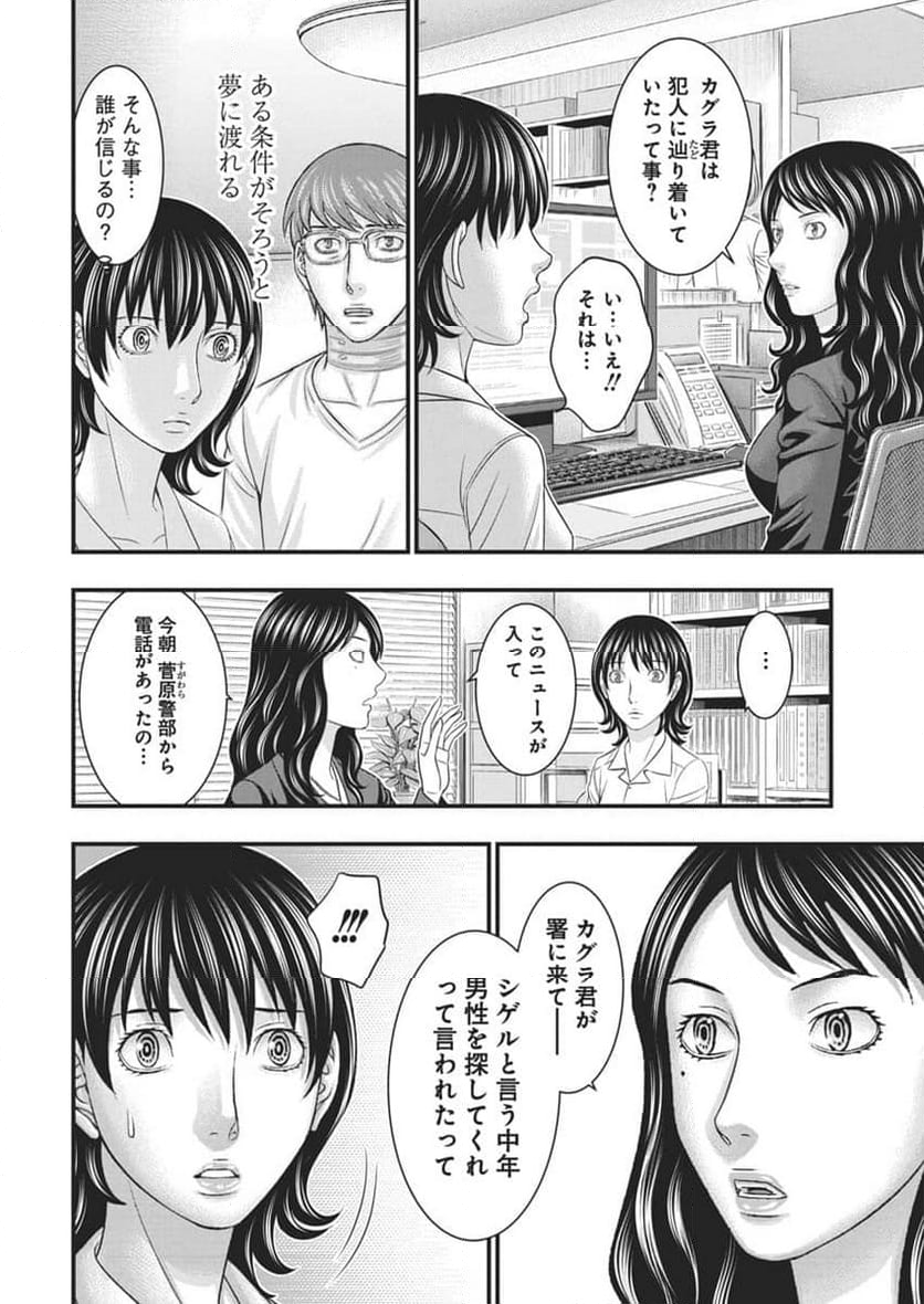 D.ダイバー - 第28話 - Page 4