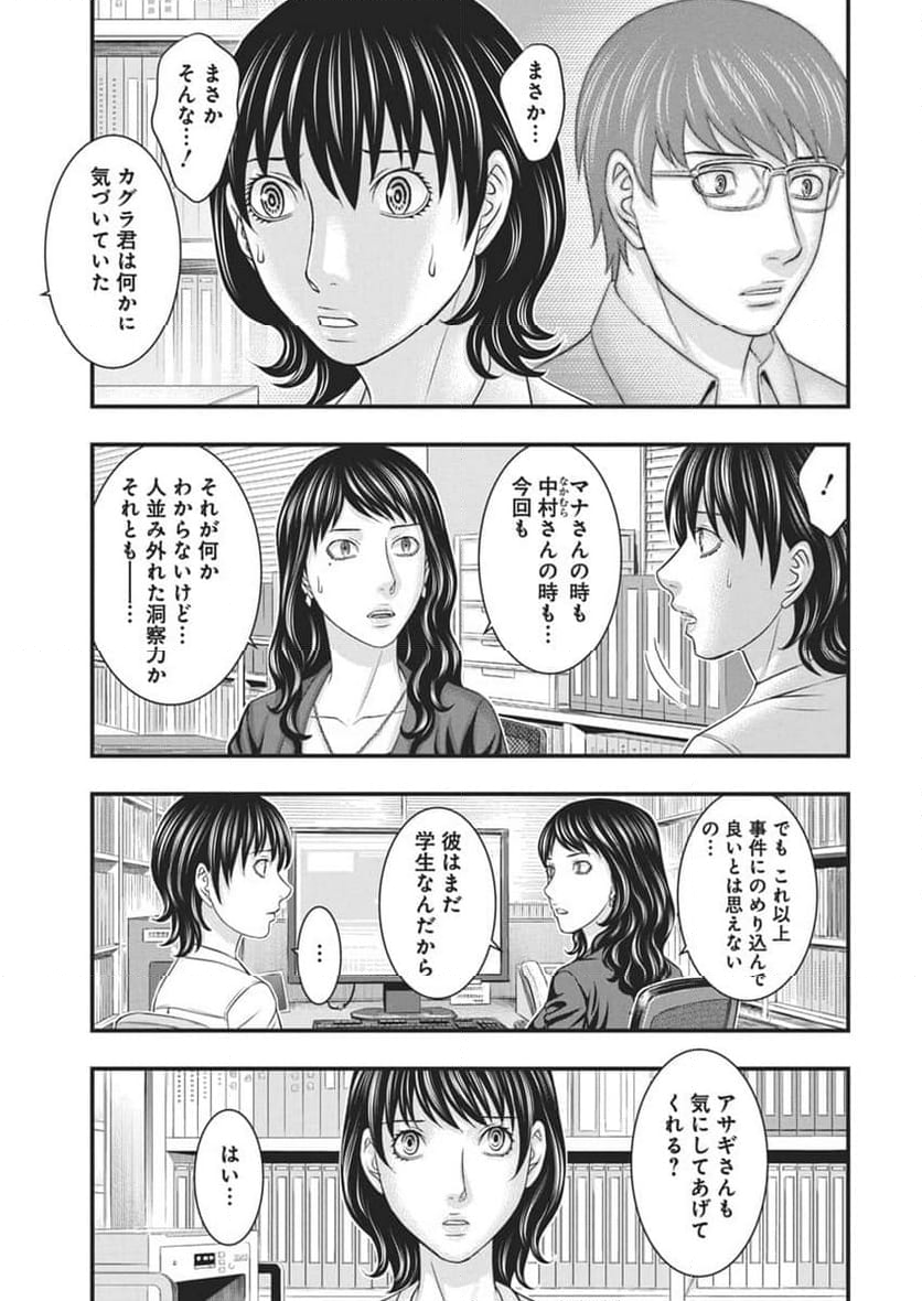 D.ダイバー - 第28話 - Page 5