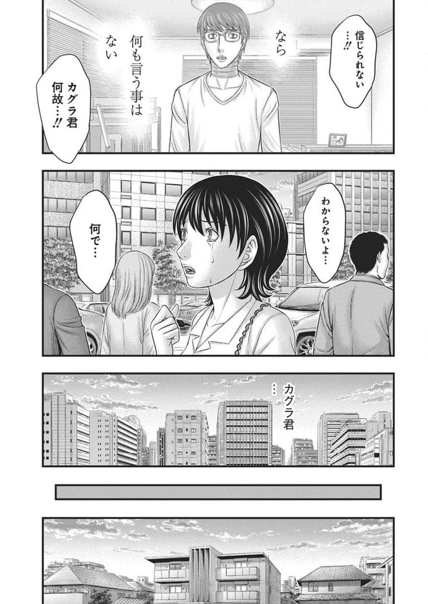 D.ダイバー - 第28話 - Page 7