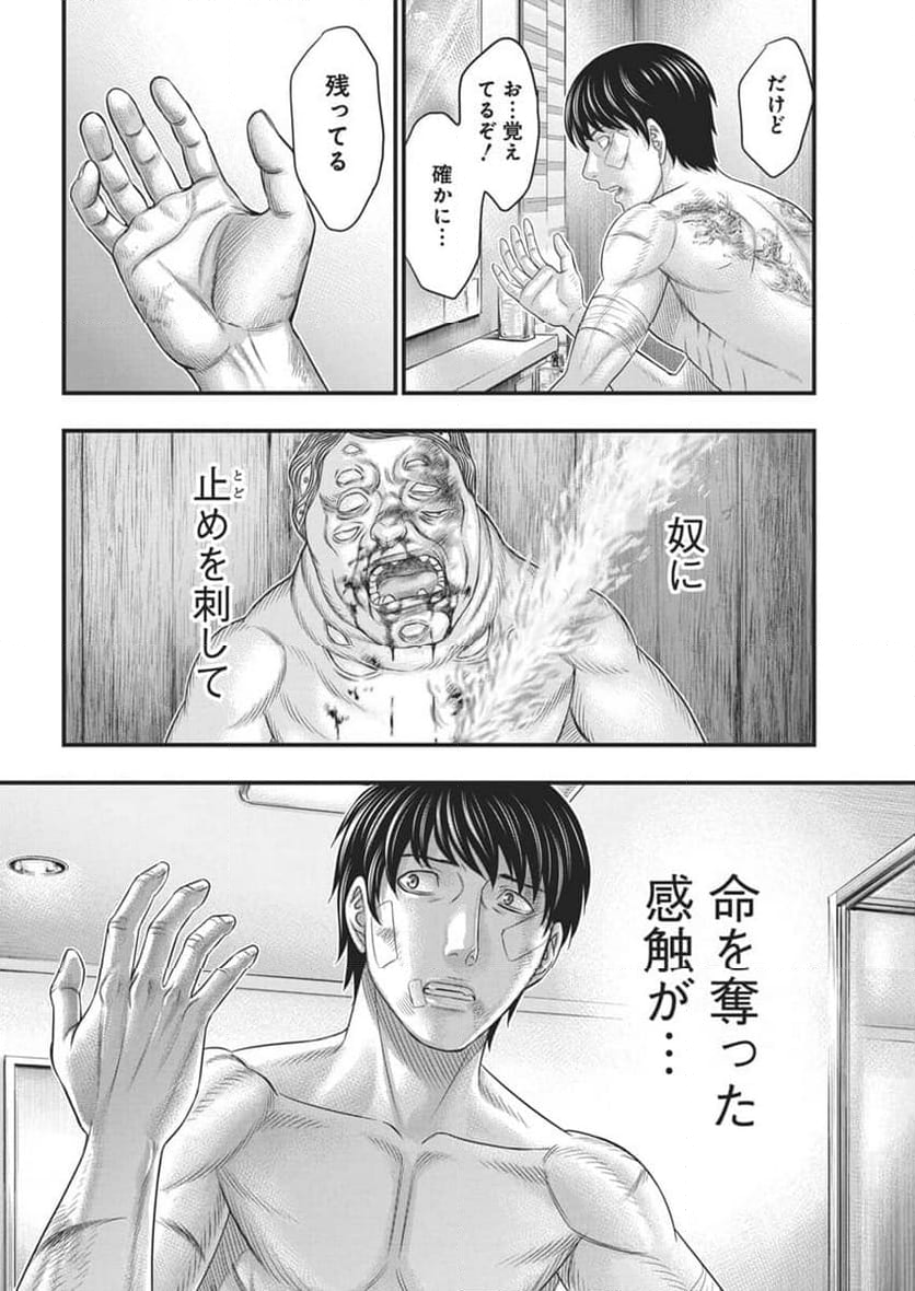 D.ダイバー - 第28話 - Page 10