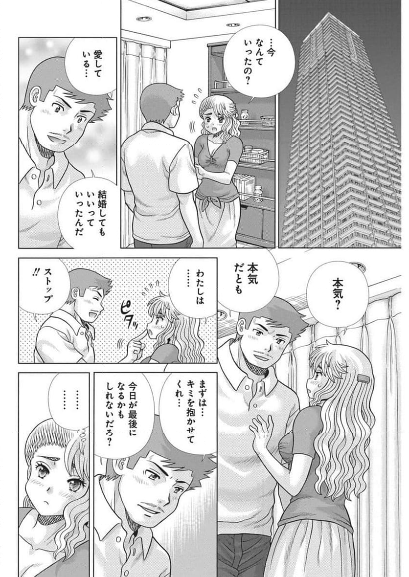 ふたりエッチ - 第636話 - Page 2