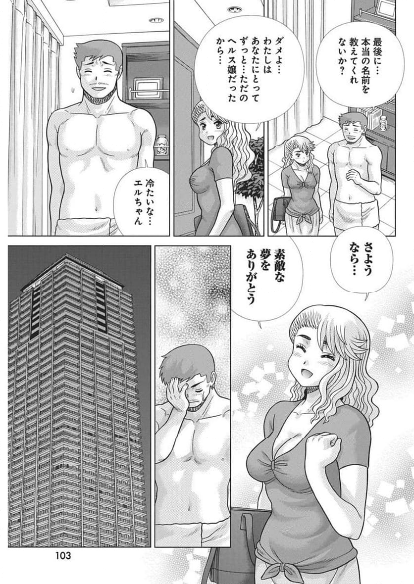 ふたりエッチ - 第636話 - Page 11