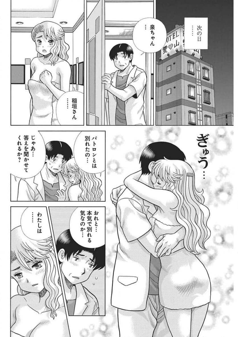 ふたりエッチ - 第636話 - Page 12