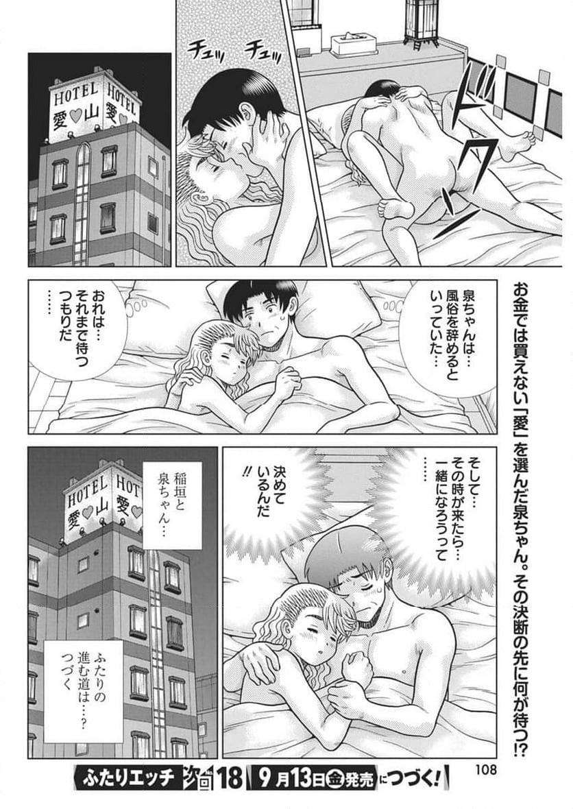 ふたりエッチ - 第636話 - Page 16