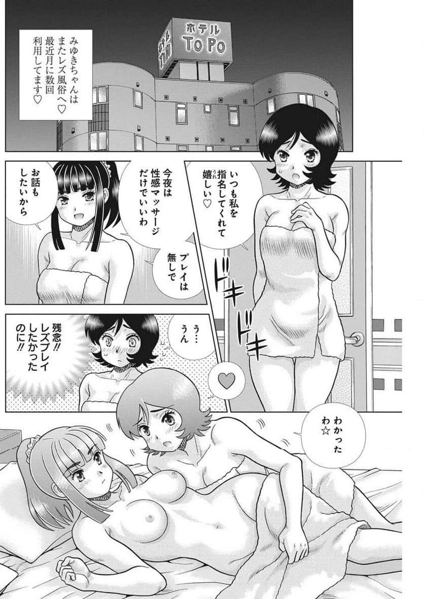 ふたりエッチ - 第637話 - Page 2