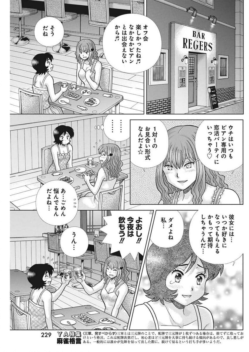 ふたりエッチ - 第637話 - Page 11