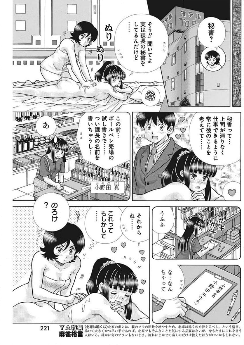 ふたりエッチ - 第637話 - Page 3