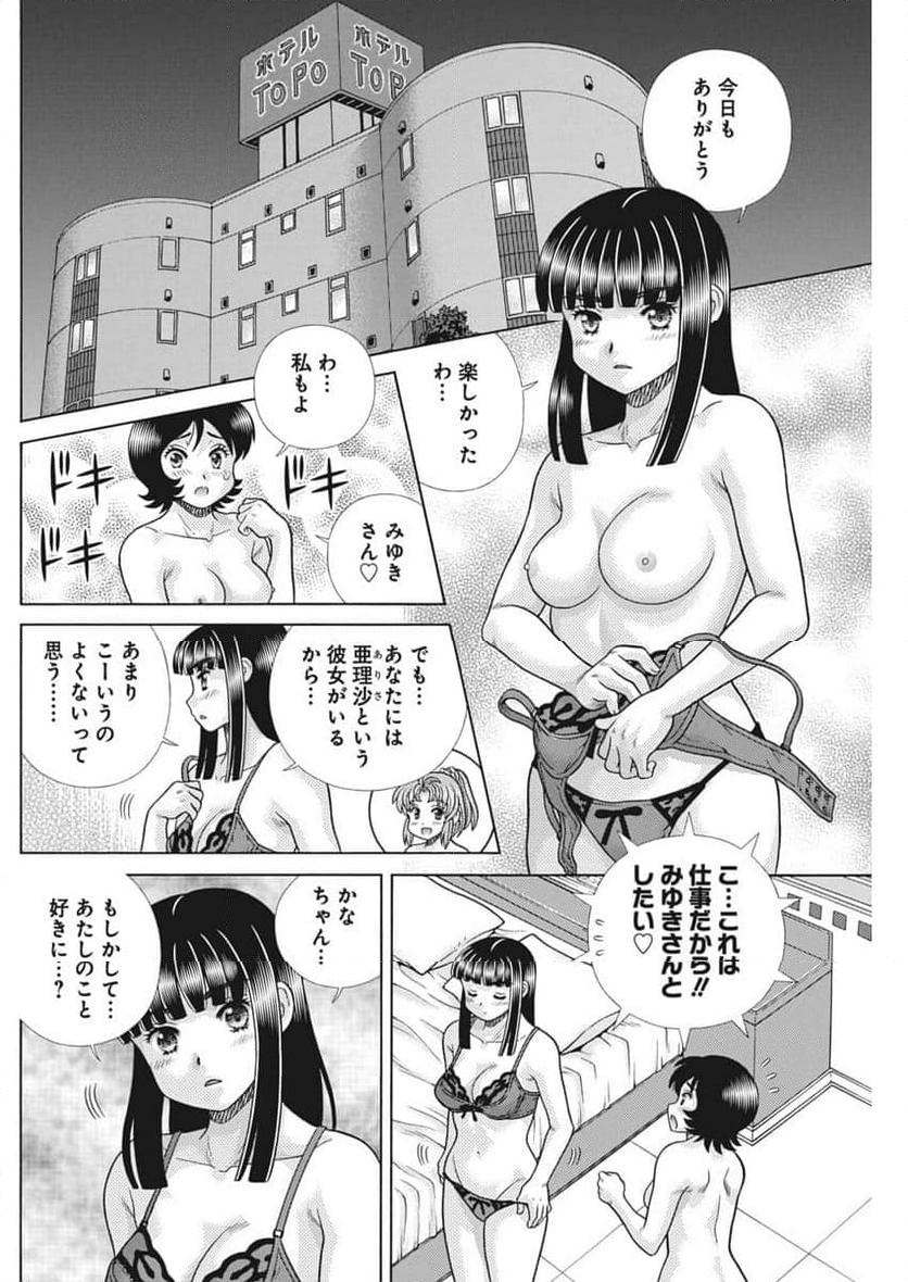 ふたりエッチ - 第637話 - Page 6